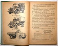 Лот: 5485015. Фото: 3. Техническое обслуживание автомобилей... Коллекционирование, моделизм