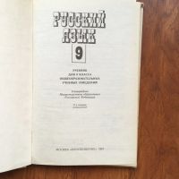 Лот: 19529043. Фото: 4. Русский язык 8 класс, 9 класс... Красноярск