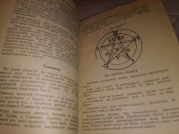 Лот: 9431695. Фото: 17. ок (05..021) Практическая магия...