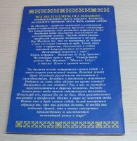 Лот: 15252865. Фото: 2. Мандино Ог. Величайший успех в... Бизнес, экономика