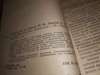 Лот: 14462311. Фото: 2. Стадченко Н.А., Алисова Ю.М... Медицина и здоровье