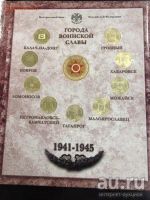 Лот: 8233337. Фото: 2. Официальный набор Города воинской... Монеты