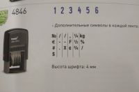 Лот: 12640256. Фото: 2. Нумератор 6 разрядов, шрифт 4... Канцелярские и офисные товары
