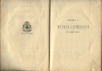 Лот: 5077106. Фото: 9. Сочинения И.С.Тургенева * 6,8...