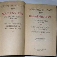 Лот: 8284620. Фото: 2. Валленштейн. Драматическая поэма... Литература, книги