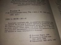 Лот: 17688429. Фото: 2. Роджерс Розмари, Развлекающие... Литература, книги