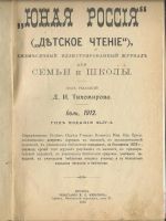 Лот: 15997954. Фото: 2. Юная Россия (детское чтение) ежемесячный... Антиквариат