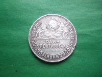 Лот: 21077118. Фото: 6. 50 копеек 1926 г. серебро.