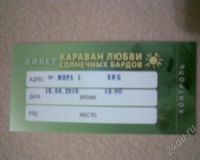 Лот: 508904. Фото: 2. Билет на концерт. Красноярск