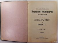 Лот: 13839417. Фото: 2. Ежемесячные литературные приложения... Антиквариат