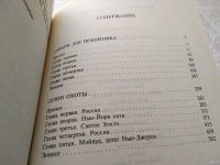 Лот: 18562750. Фото: 3. Филатов Н. Сафари майора Виноградова... Красноярск