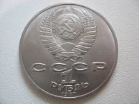 Лот: 16293961. Фото: 2. СССР, 1 рубль 1987 года. 175 лет... Монеты
