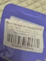 Лот: 25884975. Фото: 2. Вкладыши от пота для одежды. Одежда, обувь, галантерея