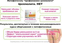 Лот: 5489934. Фото: 2. Литофитосоль. Формула – 4. "Профилактика... Косметика и уход