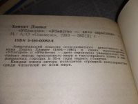 Лот: 13267680. Фото: 4. Дэшил Хэммет. Ублюдки. Убийство...