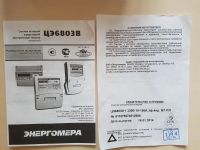 Лот: 8117732. Фото: 2. счетчик Энергомера ЦЭ6803В, 380В... Электрооборудование