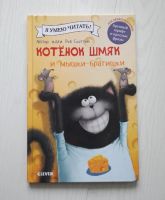 Лот: 18661767. Фото: 3. Книга "Котенок Шмяк". Литература, книги