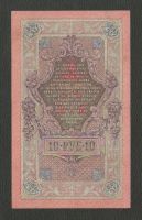 Лот: 15782892. Фото: 2. 10 рублей 1909 года. Банкноты