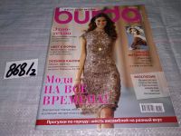 Лот: 15215387. Фото: 11. журнал БУРДА BURDA 2012 г...