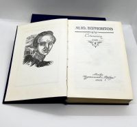 Лот: 24669491. Фото: 2. 📘📘 М. Ю. Лермонтов. Сочинения... Литература, книги