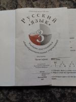Лот: 17821282. Фото: 2. Русский язык. 3 класс Часть первая... Учебники и методическая литература
