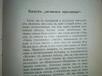 Лот: 23706106. Фото: 12. Собрание сочинений Н.Н.Златовратского...