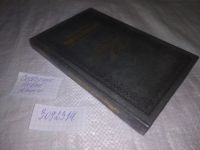 Лот: 5406944. Фото: 6. oz(3092314)Михаил Загоскин, "Магистр...