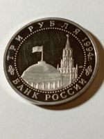 Лот: 16944861. Фото: 4. 3 рубля 1994 года. 50-летие освобождение... Красноярск