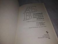 Лот: 25063843. Фото: 3. (3092323)ред. Махмутов М.И. Толковый... Литература, книги