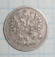 Лот: 6526181. Фото: 2. 5 копеек 1890 года СПБ-АГ. Монеты