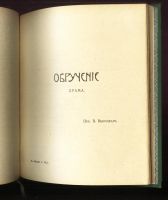 Лот: 17386043. Фото: 5. Ст. Пшибышевский.* Обручение...