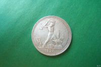 Лот: 17700570. Фото: 3. 50 копеек 1927г.,оригинал. Коллекционирование, моделизм