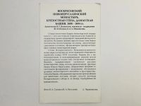 Лот: 23296922. Фото: 3. Воскресенский Новоиерусалимский... Коллекционирование, моделизм