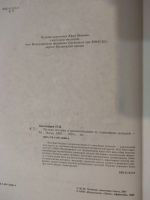 Лот: 20865086. Фото: 4. Русская история в жизнеописаниях... Красноярск