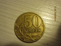 Лот: 6143045. Фото: 2. монета 50 копеек 1998 года ММД. Монеты