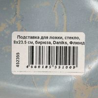 Лот: 24115845. Фото: 4. Подставка для ложки, стекло, 8х23... Красноярск