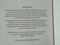 Лот: 19090017. Фото: 2. Советы американских врачей. Домашний... Медицина и здоровье