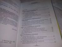 Лот: 20661721. Фото: 3. (040823) Василенко, И.А. Геополитика... Литература, книги