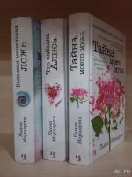 Лот: 8340764. Фото: 3. Книги автора Лиана Мориарти. Красноярск