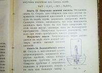Лот: 24993065. Фото: 9. В.В. Рюмин. Простейшие опыты по...