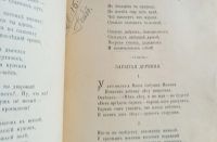 Лот: 17262194. Фото: 21. Полное собрание стихотворений...