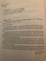 Лот: 15197229. Фото: 2. Психологический Энциклопедический... Общественные и гуманитарные науки