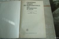 Лот: 9542337. Фото: 2. Сборник задач по математике для... Учебники и методическая литература