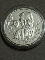 Лот: 24424660. Фото: 4. 1 рубль 1993 г. К. А. Тимирязев... Красноярск