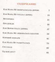 Лот: 11252394. Фото: 2. Джуджа Висландер, Свен Нордквист... Детям и родителям