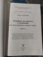 Лот: 25849664. Фото: 2. Влад Булгаков Хроника великого... Литература, книги
