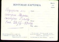 Лот: 4746712. Фото: 2. художественная открытка 1950-х... Открытки, билеты и др.