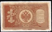 Лот: 11387991. Фото: 2. 1 рубль 1898 г. управляющий Плеске... Банкноты