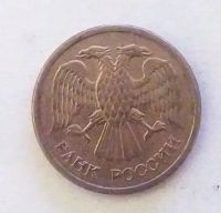 Лот: 20429262. Фото: 2. 10 рублей 1993 ММД магнит. Монеты