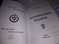 Лот: 17522432. Фото: 2. ок (05..019) Синнет А.П. Эзотерический... Литература, книги